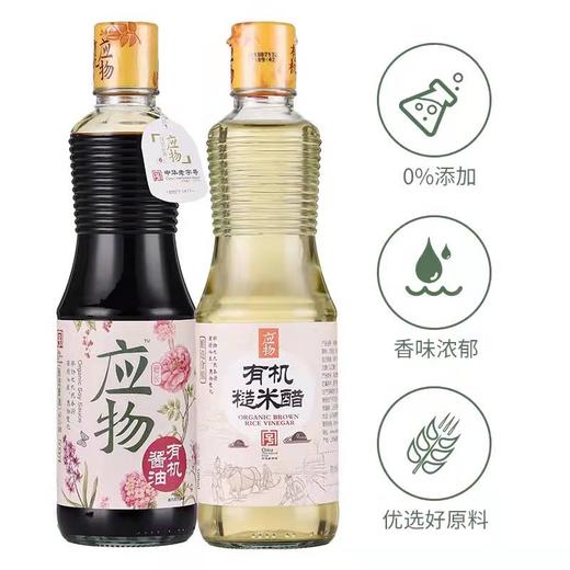 应物 有机酱油500ml+有机糙米醋500ml特级酱油醋调料组合 家用支持自提 商品图1