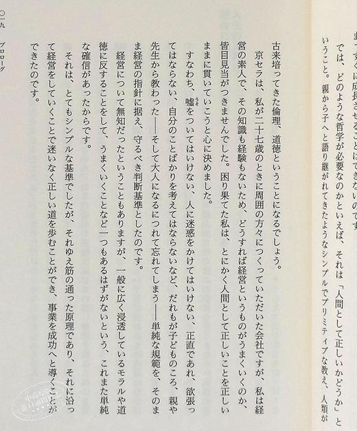 预售 【中商原版】活法 那些对人最重要的事 稻盛和夫 日文原版 生き方 人間として一番大切なこと 商品图7