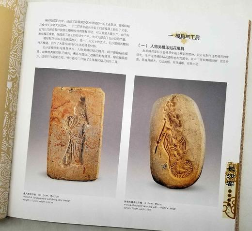 《长沙窑模印贴花：大唐陶瓷装饰艺术之奇葩》，小8开布面精装函套，李效伟著，铜版彩印，湖南美术出版社，定价318，售价92元。非偏远地区包邮。 商品图8