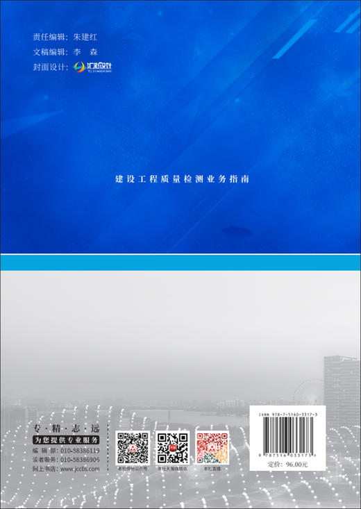 建设工程质量检测业务指南 商品图2