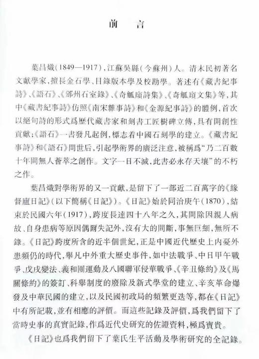 《叶昌炽<缘督庐日记>研究》，王立民著，东北师范大学出版社2009年版，定价36，溢价40元。 商品图10