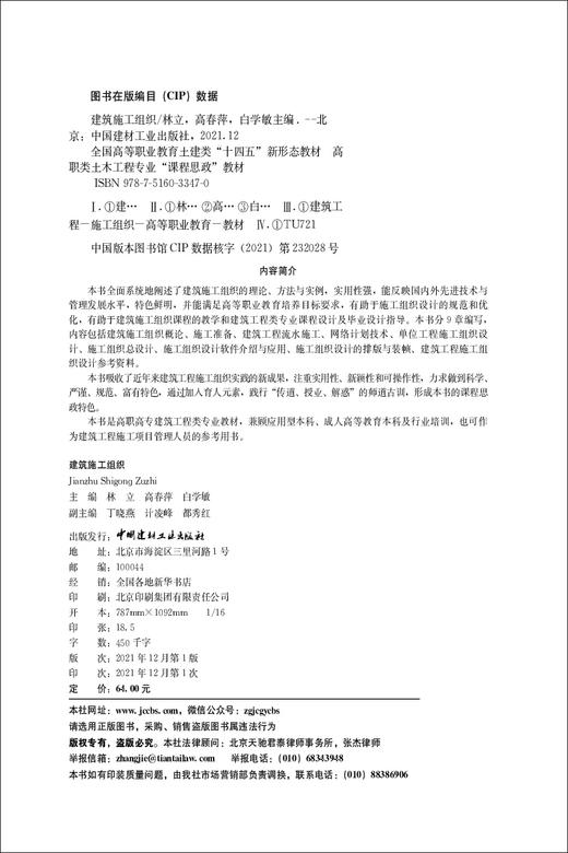 建筑施工组织 商品图1