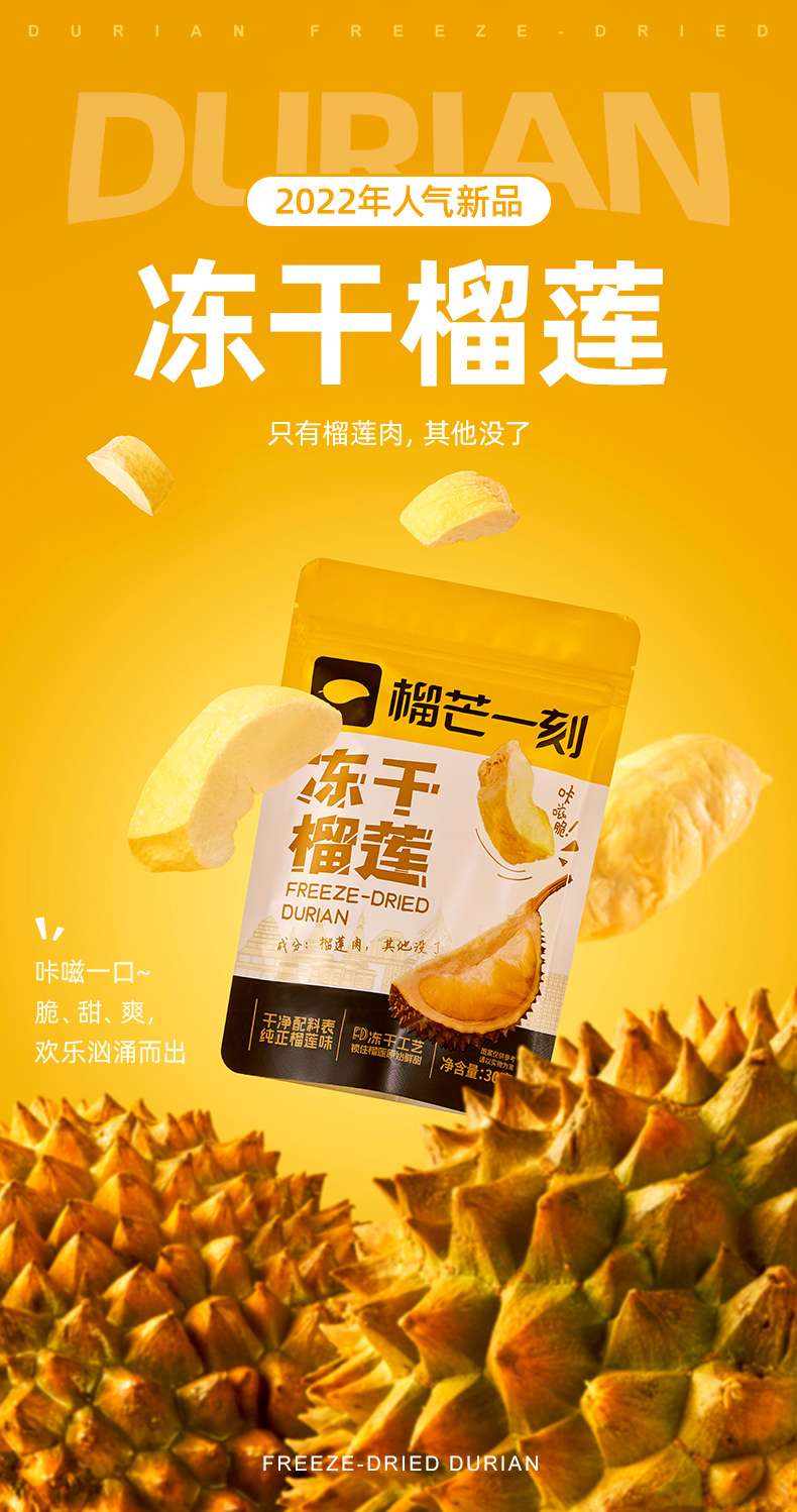 榴芒一刻 正宗金枕榴莲冻干 30g/袋