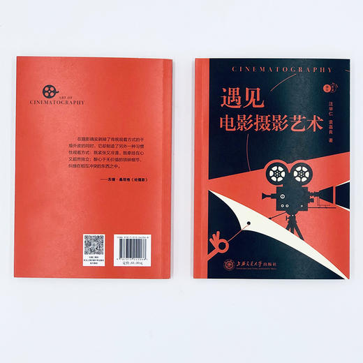 遇见电影摄影艺术 9787313242068  商品图2
