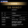 威克多victor胜利羽毛球拍单拍全碳素纳米7升级版驭 DX-NANO7 V琥珀金 商品缩略图1
