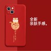 【2个装 虎虎生威】虎年苹果13手机壳 iPhone12本命年11Pro红色x/xr/xs/678plus适用 商品缩略图6