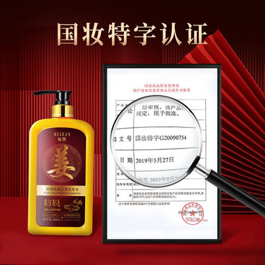 第二代魅赞专业防掉固发去屑止痒高端姜王洗发水 商品图2