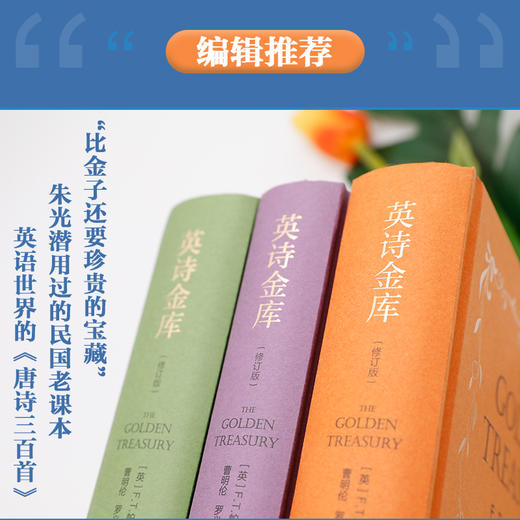 英诗金库(修订版)(全3册) 商品图4