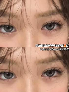 Breeze黑天鹅灰 约14.5mm 着色约13.9mm【瞳孔偏大可能会挡视线，介意慎拍】400/425/750/800度缺货