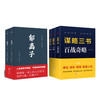 《郁离子》《 谋略三书》 | 文白对照 经典全译 / 帝王将相无不通读的“枕边书” 商品缩略图7