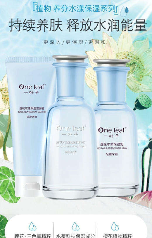 一叶子 莲花水漾保湿三件套护肤品套装补水保湿(外包装轻微磨损)效期26年1月 商品图9