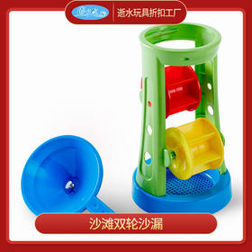 H 沙滩双轮沙漏