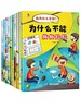 我为什么不能系列绘本（全套10册注音版）3-6岁儿童情绪管理与性格培养 商品缩略图3