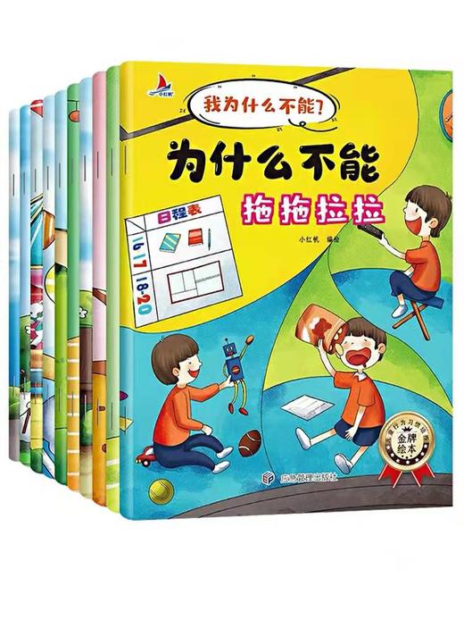 我为什么不能系列绘本（全套10册注音版）3-6岁儿童情绪管理与性格培养 商品图3
