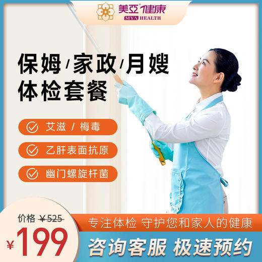 保姆/家政/月嫂 体检套餐 商品图0