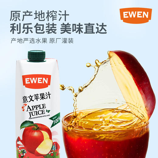意文（EWEN） 塞浦路斯进口 苹果汁 1L/盒 商品图5
