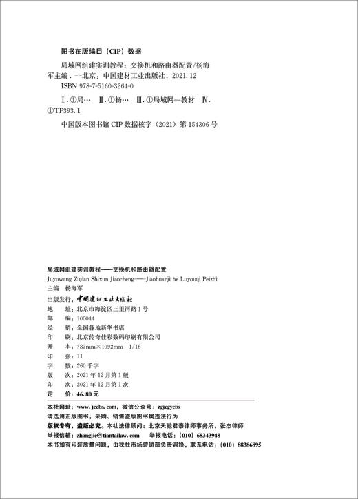 局域网组建实训教程 商品图1