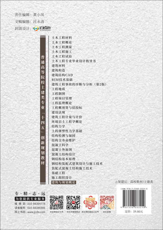 建筑与规划概论 商品图2