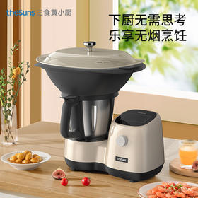 三食黄小厨CF5智能烹饪机料理机多功能家用自动炒菜机