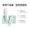 【组合装】绽妍控油平衡水120ml+控油平衡乳50g 商品缩略图3