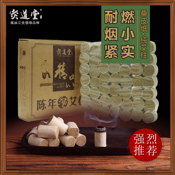 灸道堂陈年细艾柱丨正宗蕲艾桑皮纸艾柱、三年陈手工艾柱随身灸用艾柱