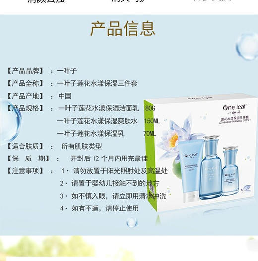 一叶子 莲花水漾保湿三件套护肤品套装补水保湿(外包装轻微磨损)效期26年1月 商品图10