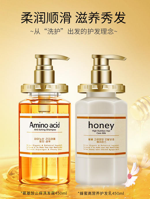 美爱斯 蜂蜜奢养/蜂蜜水润洗发露430ml /蜂蜜奢养护发乳450ml 商品图0