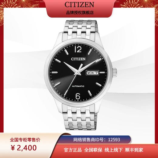 西铁城日本官方正品简约时尚商务钢带男士机械手表NH7500-53EB 商品图1