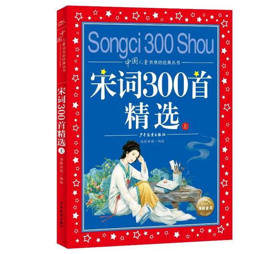 宋词300首精选 上 商品图0