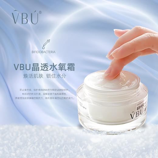 VBU晶透水氧霜50克【活动中拍3送1同款】 商品图4