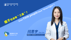 瘦子会有三高? Thin people have "three highs"?