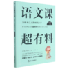 语文课超有料(7下部编本语文教材同步学) 商品缩略图0