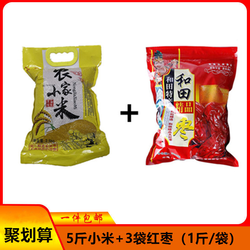 红枣小米组合黄金小米5斤赠新疆大枣3斤组合装
