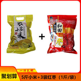 红枣小米组合黄金小米5斤赠新疆大枣3斤组合装