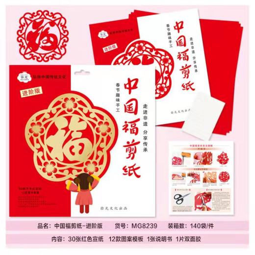 弥光新春剪纸窗花中国风中国福 商品图2