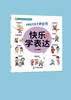 《快乐学表达》10册 一套帮助孩子培养好语感的语言启蒙绘本 商品缩略图3