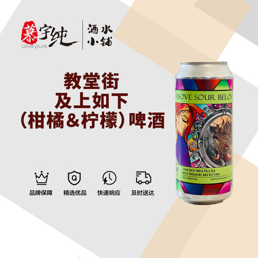 教堂街及上如下（柑橘＆柠檬）啤酒 商品图0