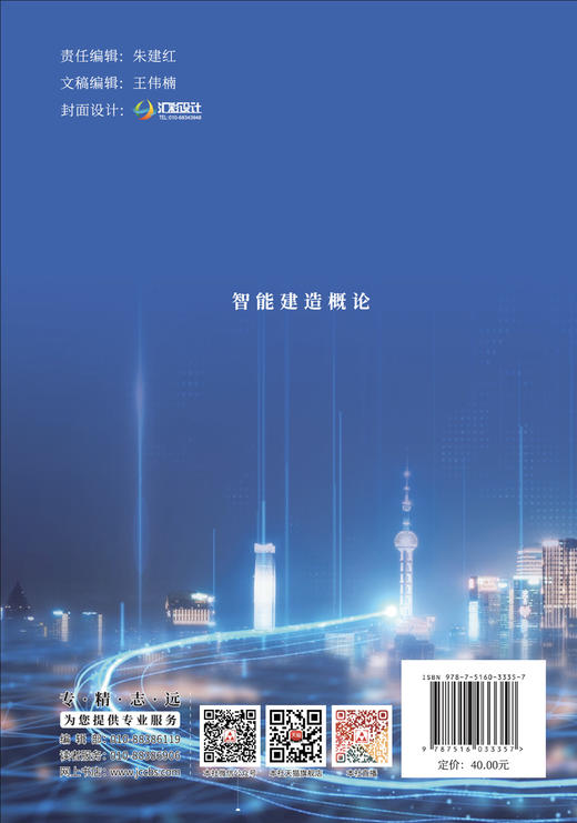 智能建造概论 商品图1