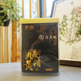 九制黄精-九蒸九晒丨开袋即食 补充能量 100g*盒