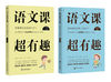 语文课超有趣 一二三四五六年级上下册 语文教材同步学 小学123456年级 语文教材同步知识汇总梳理 商品缩略图6