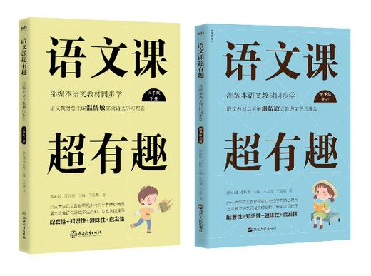 语文课超有趣 一二三四五六年级上下册 语文教材同步学 小学123456年级 语文教材同步知识汇总梳理 商品图6