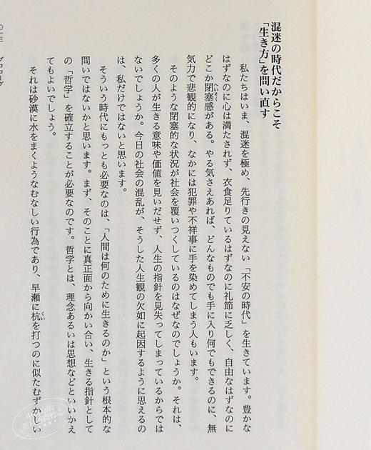 预售 【中商原版】活法 那些对人最重要的事 稻盛和夫 日文原版 生き方 人間として一番大切なこと 商品图4