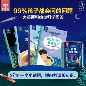 大英儿童百科 3-8岁 大英百科全书公司 著 儿童百科