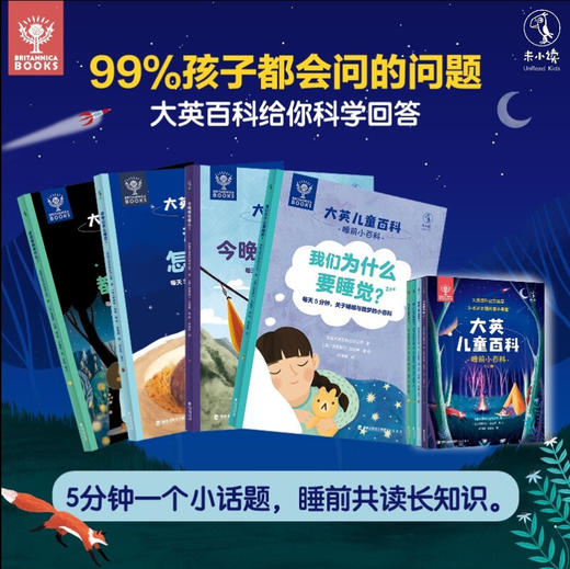 大英儿童百科 3-8岁 大英百科全书公司 著 儿童百科 商品图0
