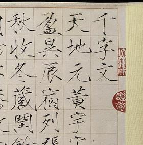 【定制书画】（北宋）宋徽宗赵佶《瘦金体千字文》纸本 手卷 馆藏书画高仿复制艺术品（付款后28天内发货）