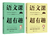 语文课超有趣 一二三四五六年级上下册 语文教材同步学 小学123456年级 语文教材同步知识汇总梳理 商品缩略图4