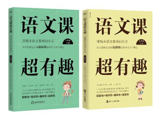 语文课超有趣 一二三四五六年级上下册 语文教材同步学 小学123456年级 语文教材同步知识汇总梳理 商品图4