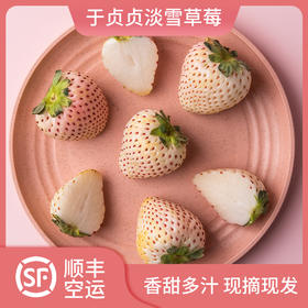 白色草莓