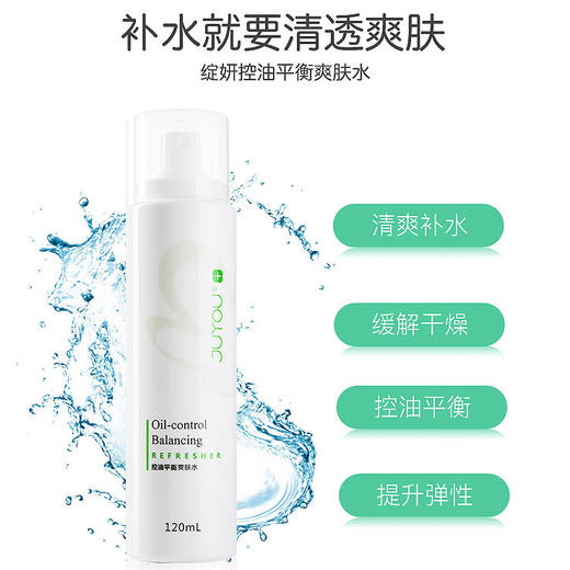 绽妍控油平衡爽肤水120ml 商品图1