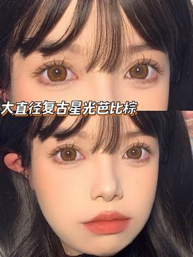 【镇店款】复古星光芭比棕-14.5mm【半年抛 0-1000度 无525/575 非离子】基弧8.5mm